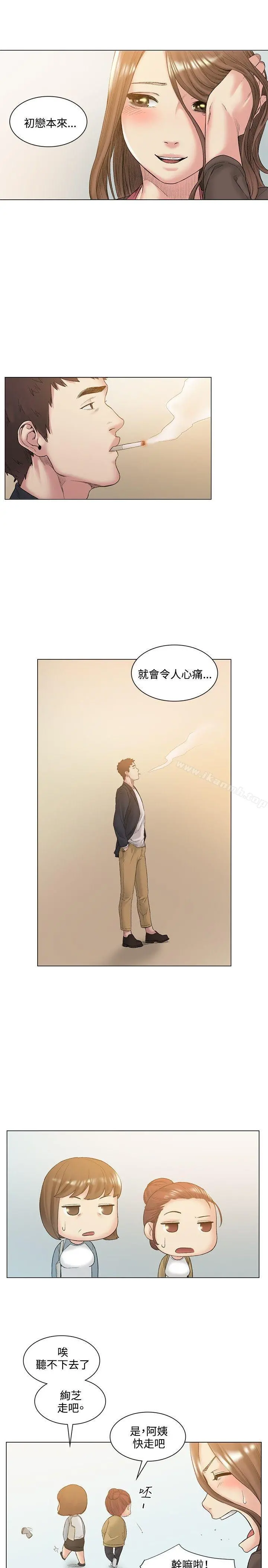 偶然 - 最终话 - page 8