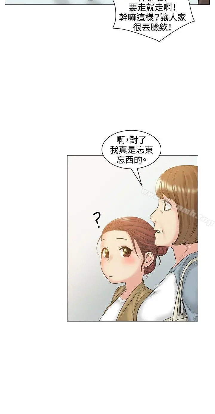 偶然 - 最终话 - page 9