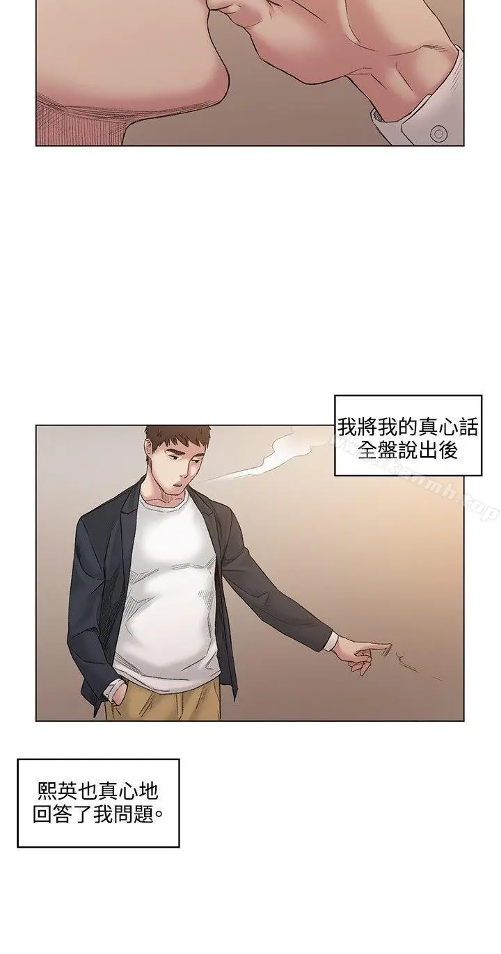 偶然 - 最终话 - page 12