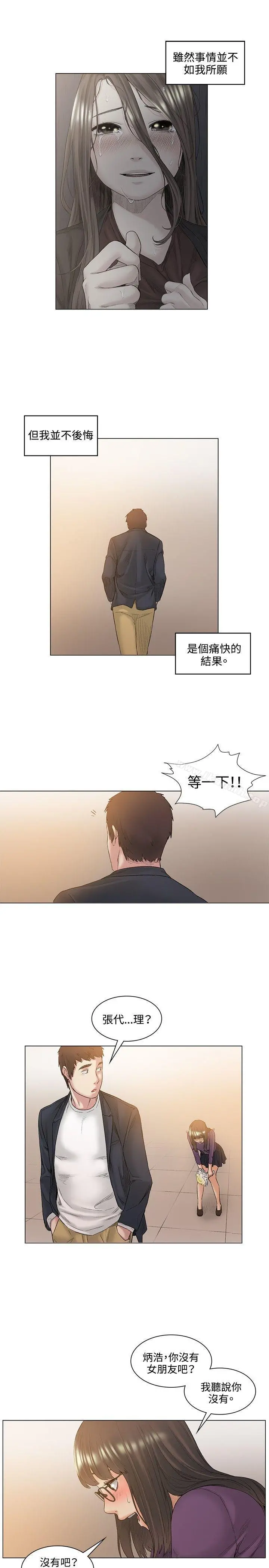 偶然 - 最终话 - page 13