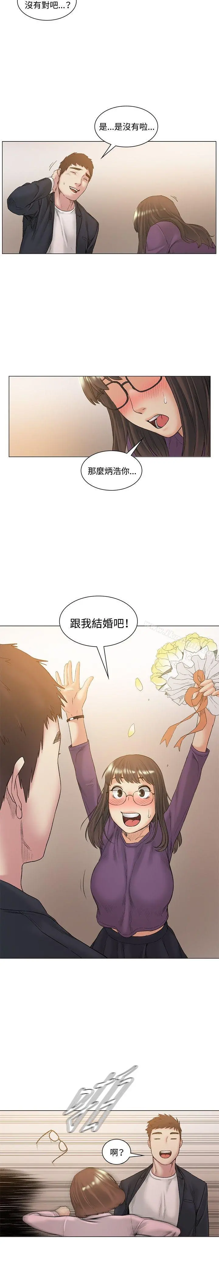 偶然 - 最终话 - page 14