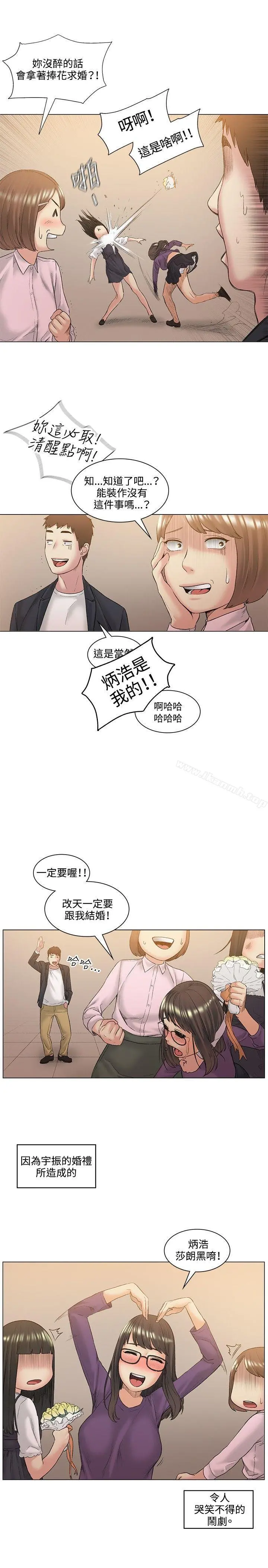 偶然 - 最终话 - page 16