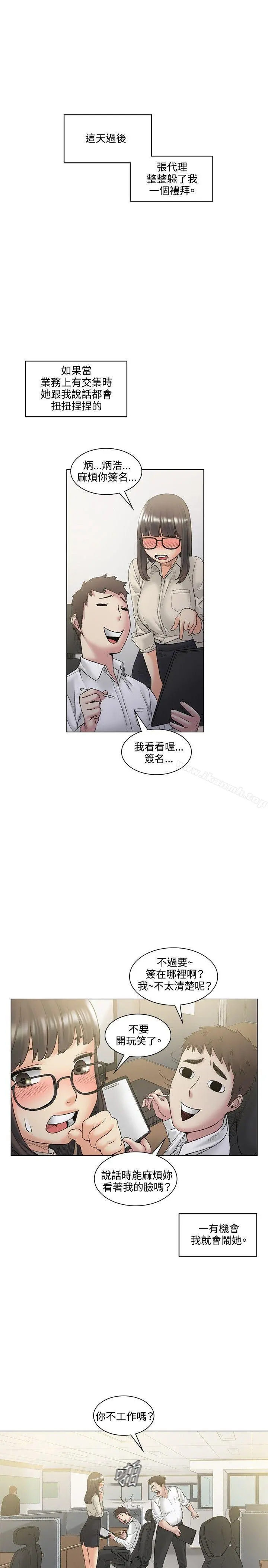 偶然 - 最终话 - page 17