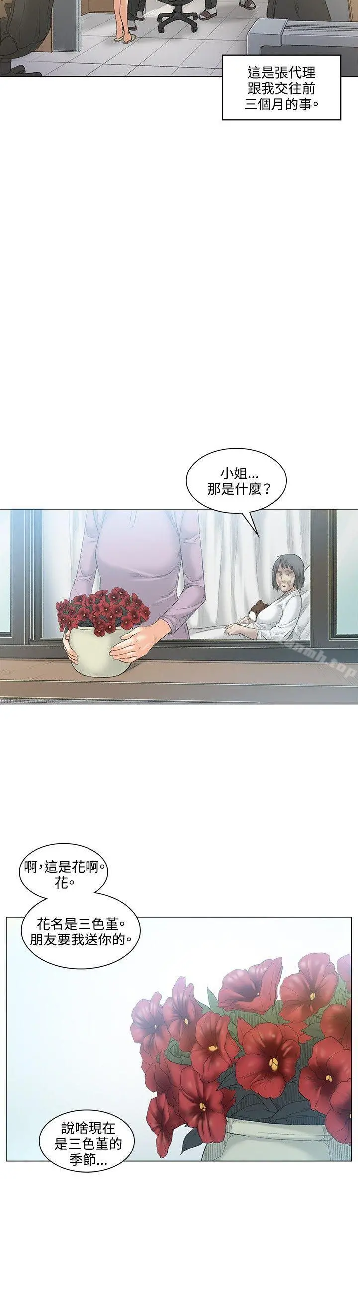 偶然 - 最终话 - page 18