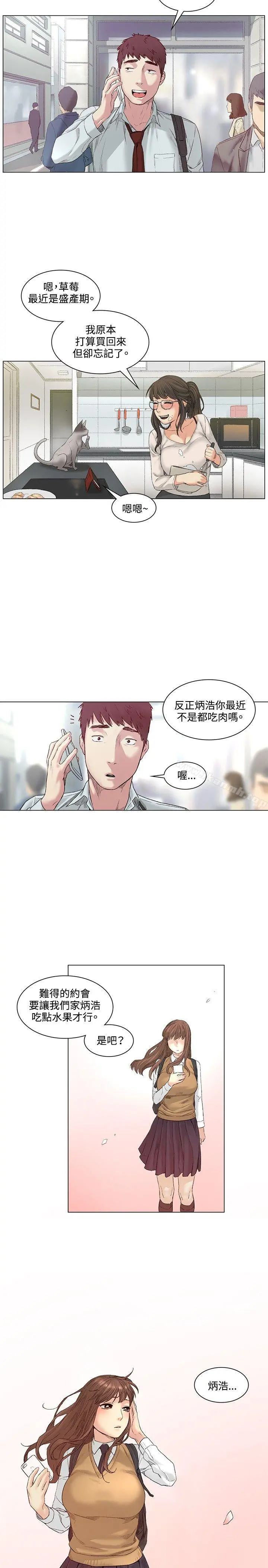 偶然 - 最终话 - page 20
