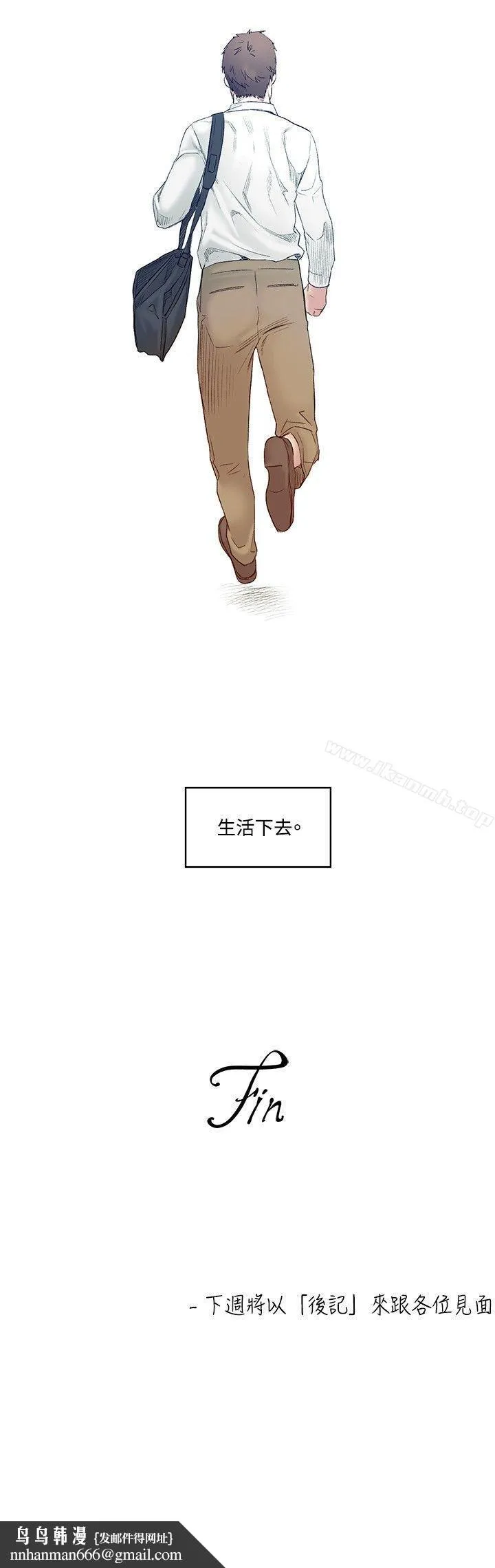 偶然 - 最终话 - page 24
