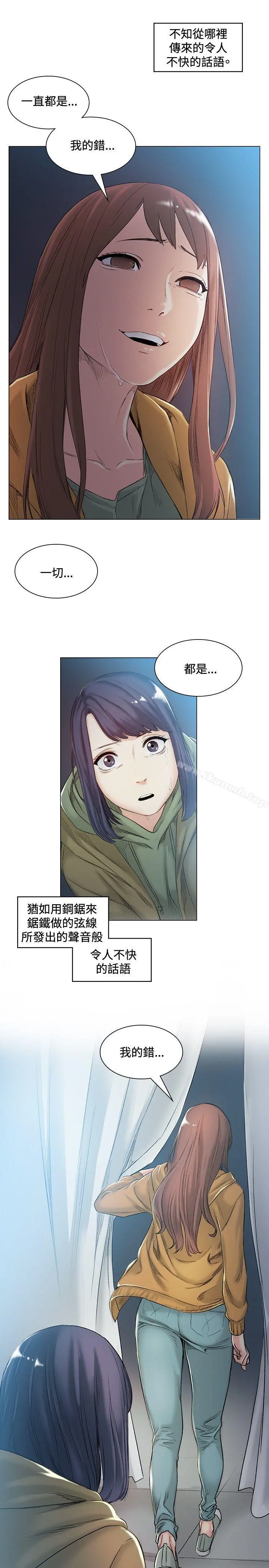 偶然 - 第41话 - page 10