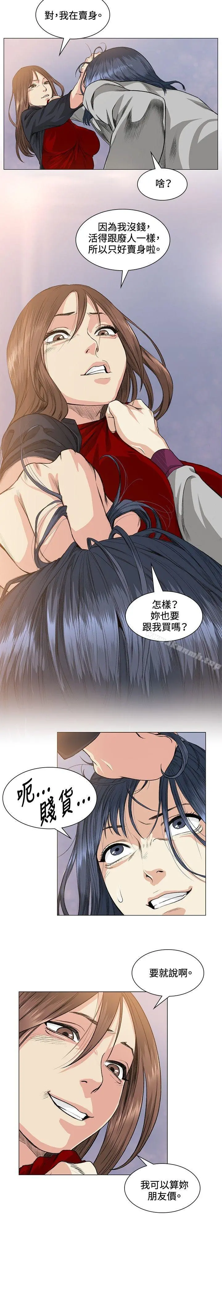 偶然 - 第37话 - page 8