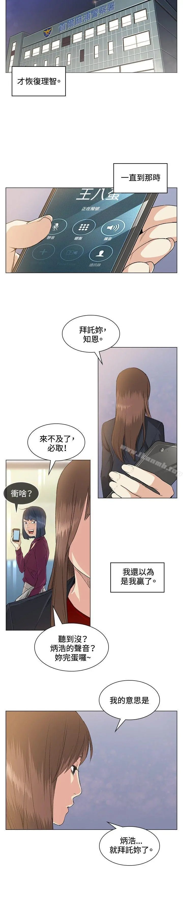 偶然 - 第37话 - page 11