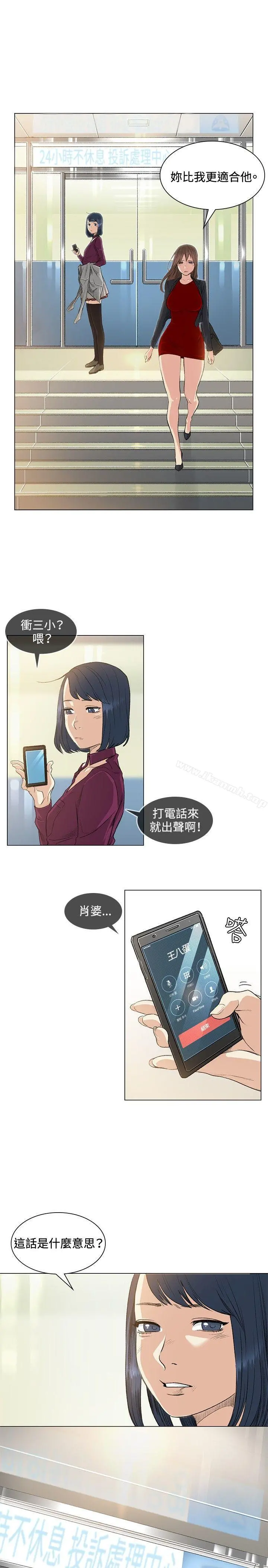 偶然 - 第37话 - page 12