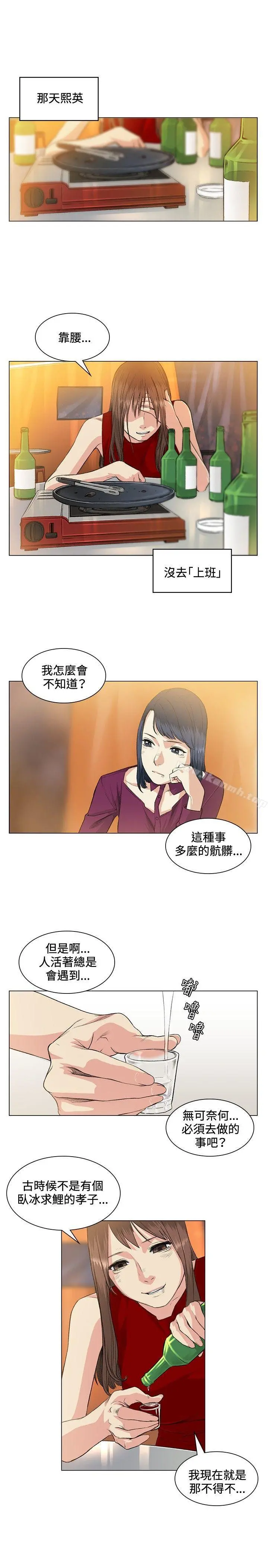偶然 - 第37话 - page 14