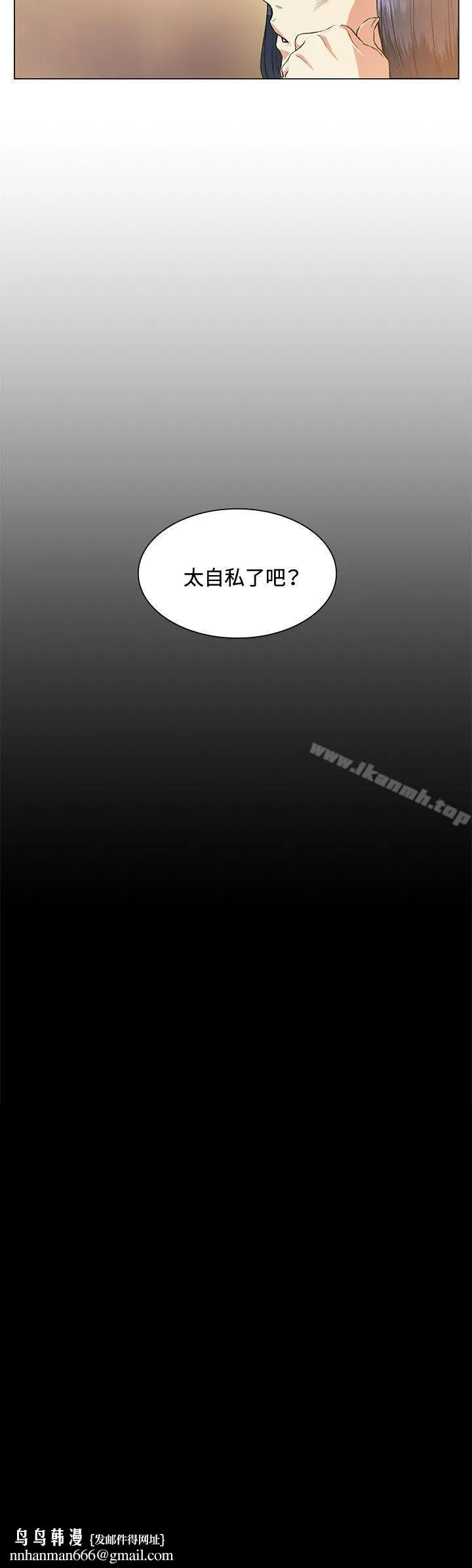 偶然 - 第37话 - page 20