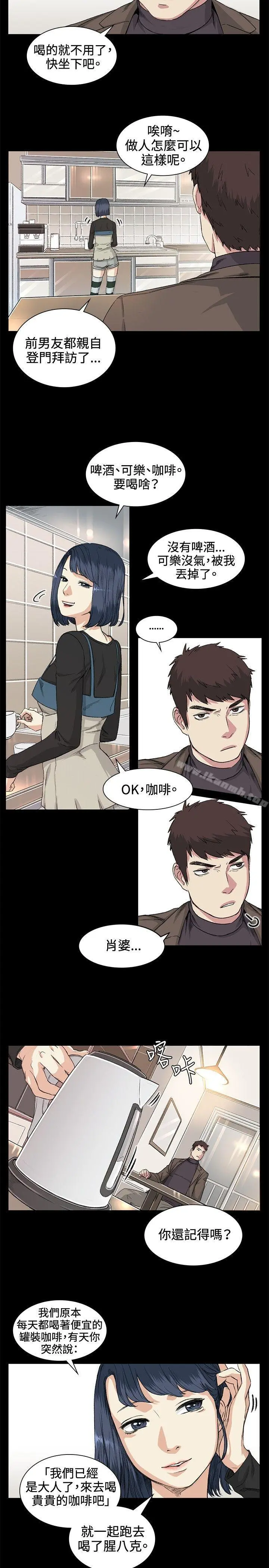 偶然 - 第35话 - page 2
