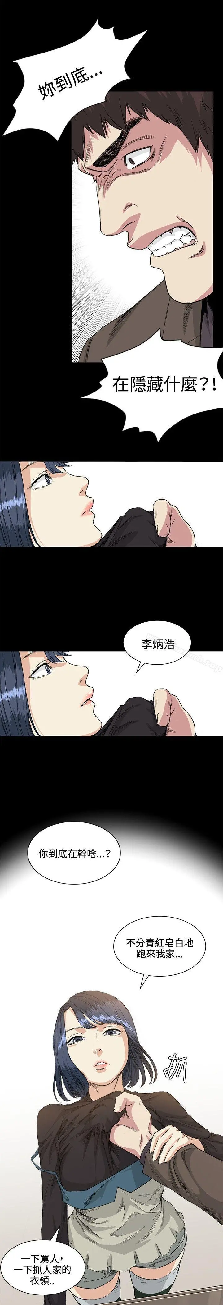 偶然 - 第35话 - page 11