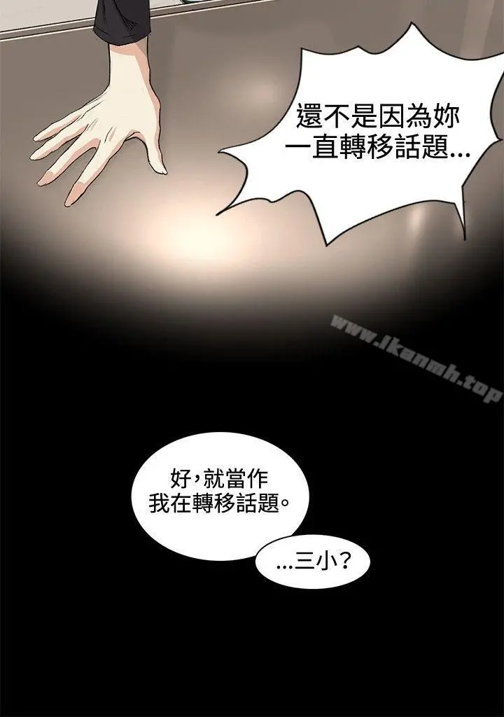 偶然 - 第35话 - page 12