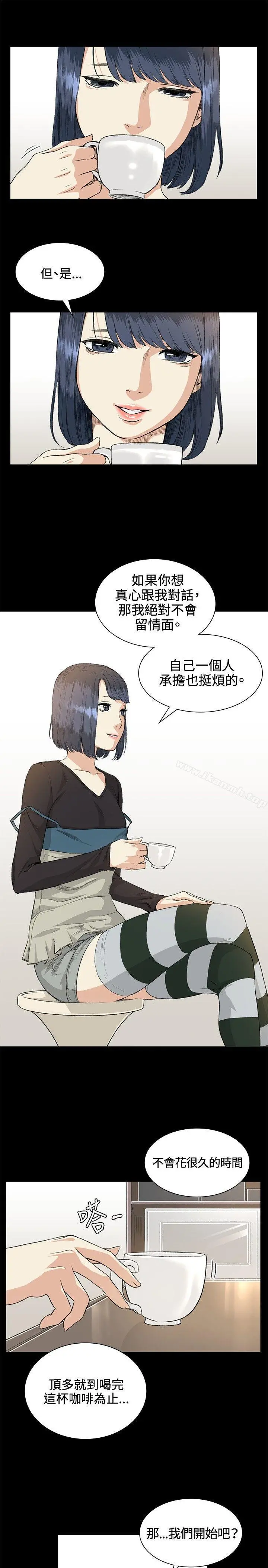 偶然 - 第35话 - page 19