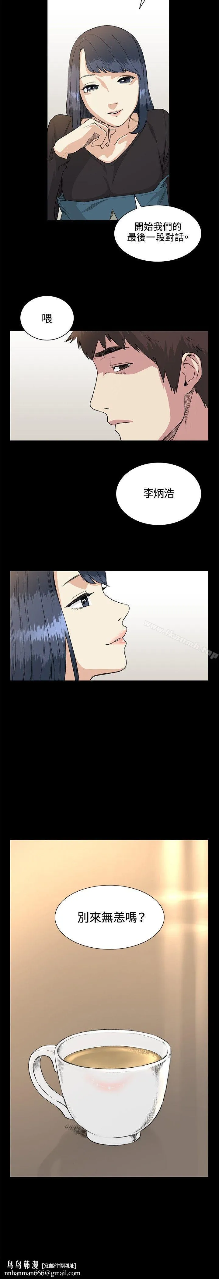 偶然 - 第35话 - page 20