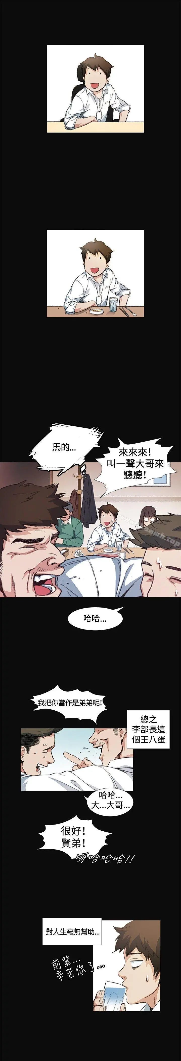 偶然 - 第9话 - page 5