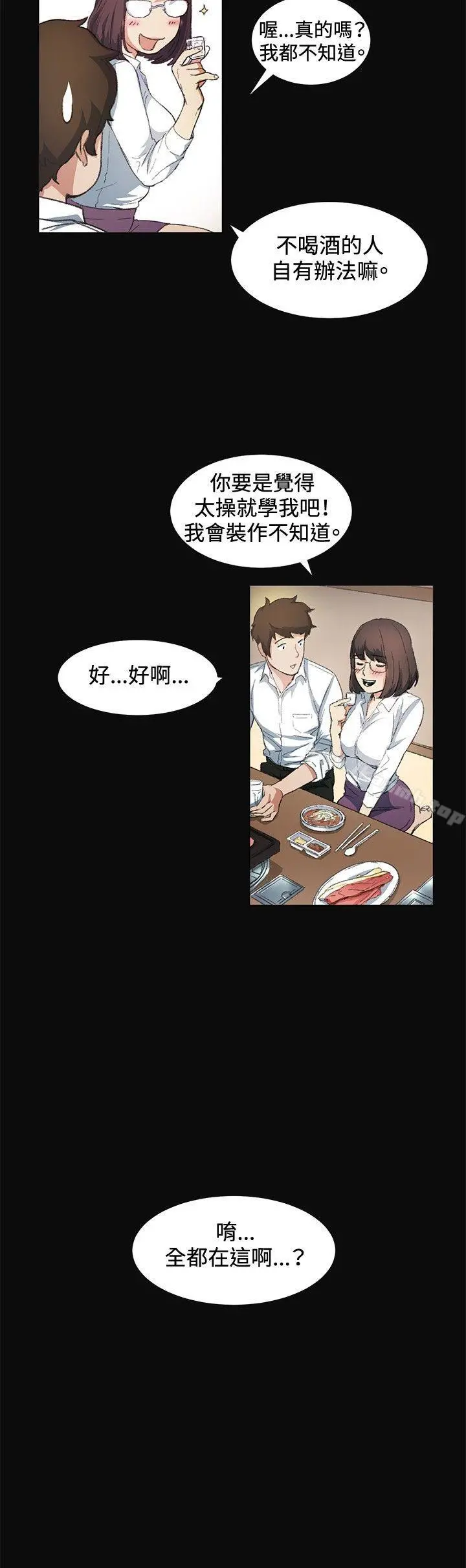 偶然 - 第9话 - page 8