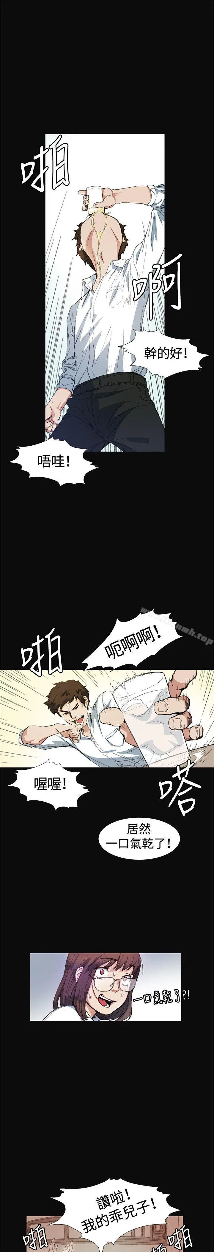 偶然 - 第9话 - page 11