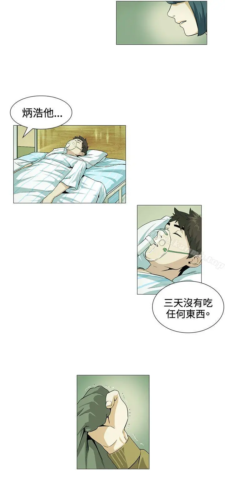 偶然 - 第19话 - page 3
