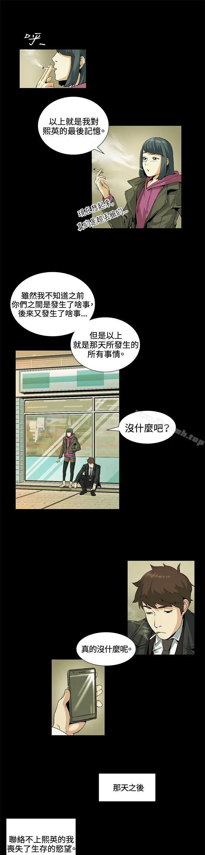 偶然 - 第19话 - page 7