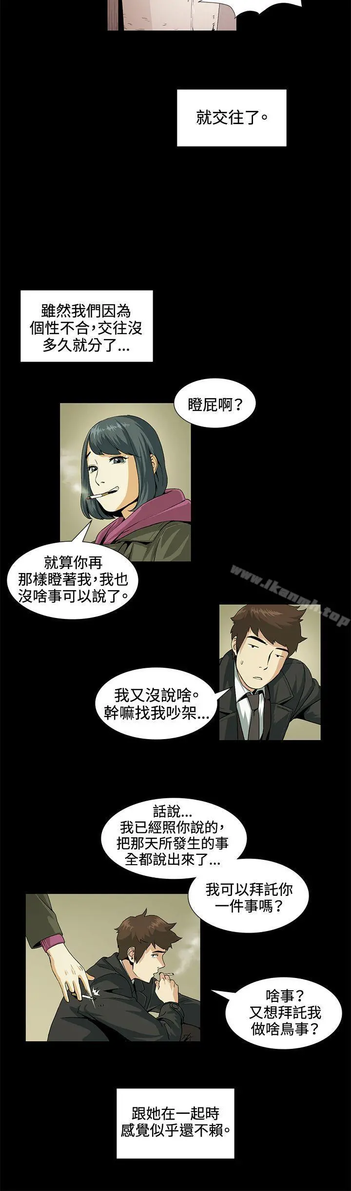 偶然 - 第19话 - page 9