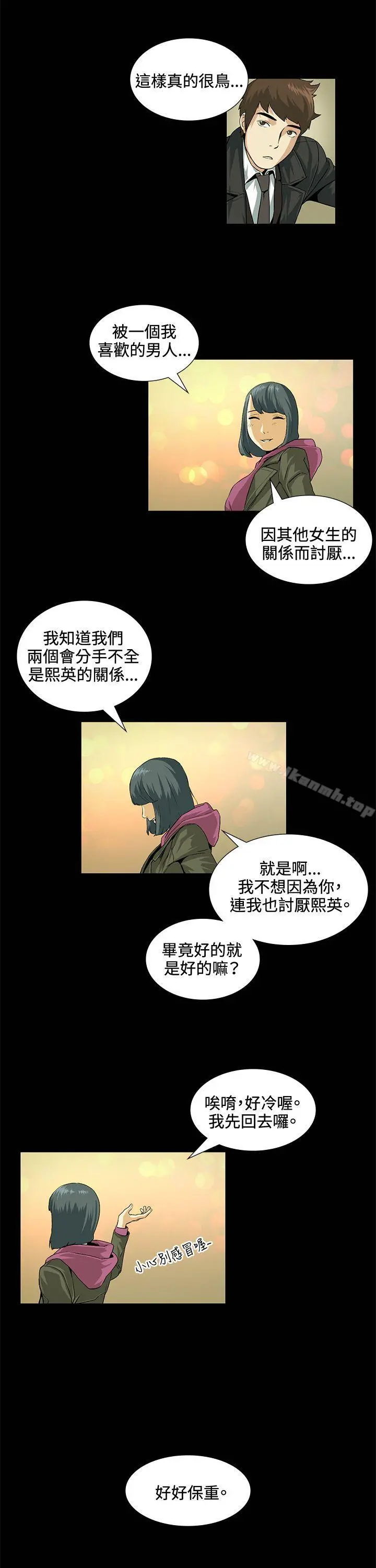 偶然 - 第19话 - page 11