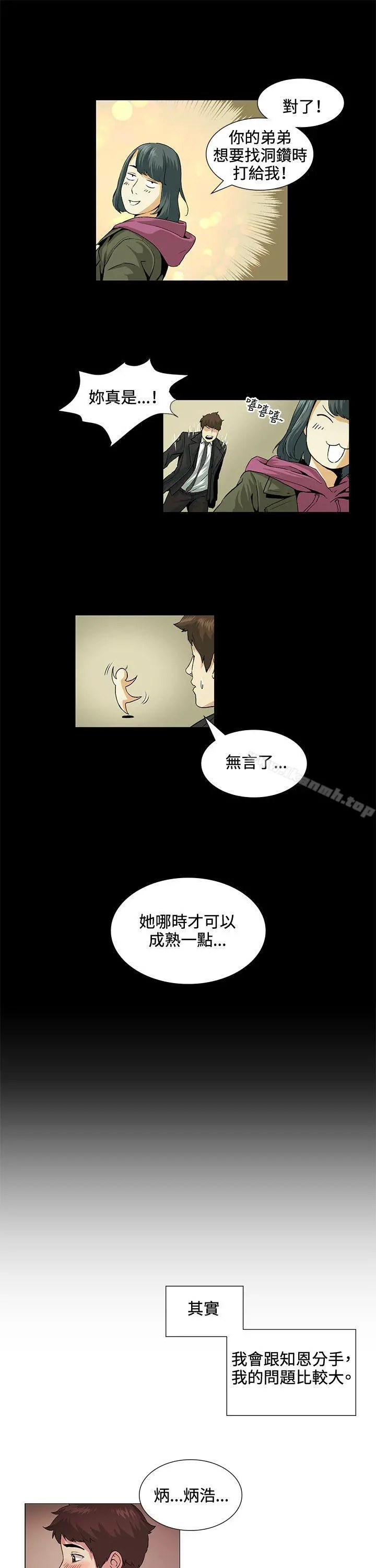 偶然 - 第19话 - page 13
