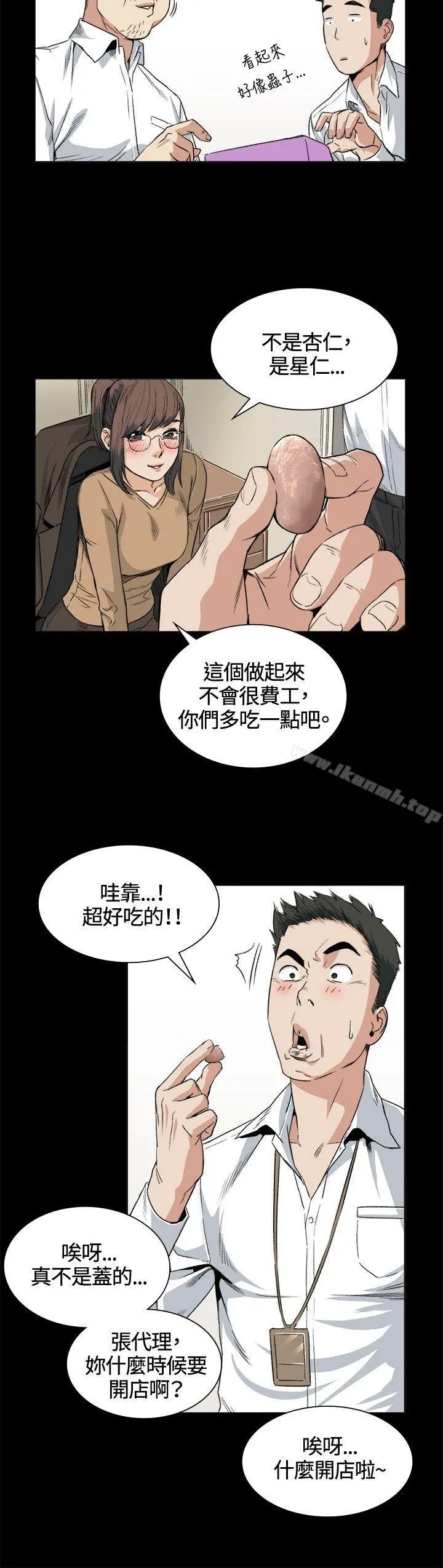 偶然 - 第32话 - page 2