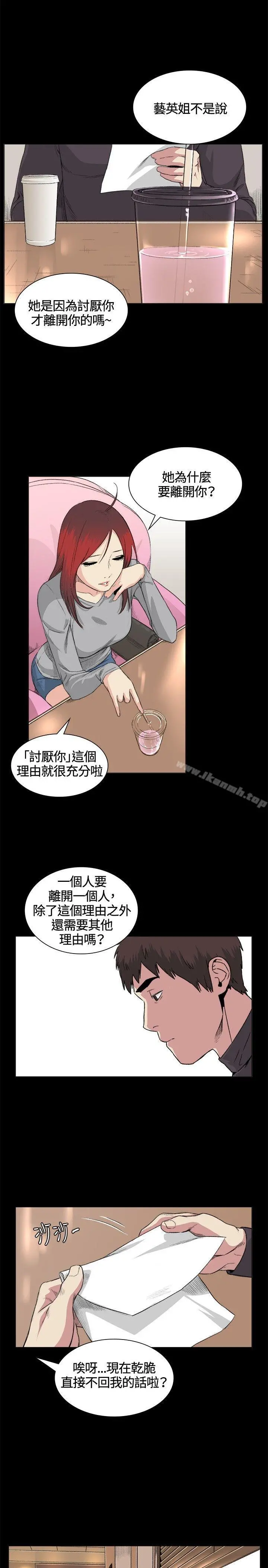 偶然 - 第32话 - page 5