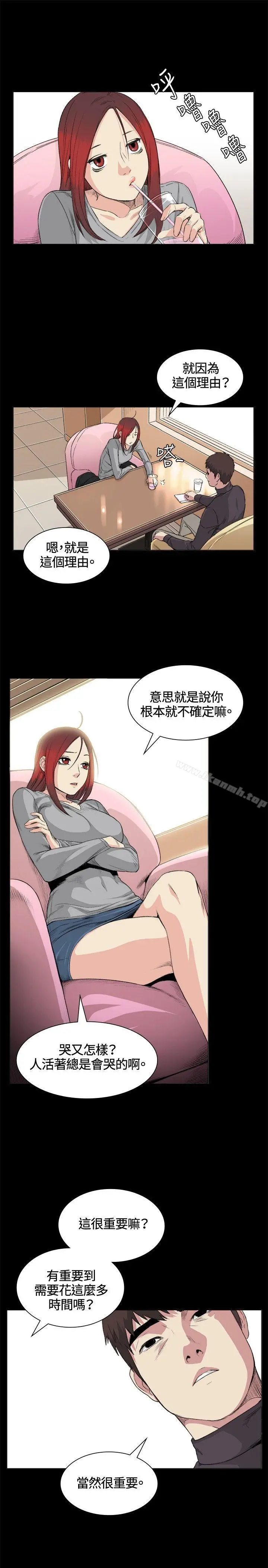偶然 - 第32话 - page 9