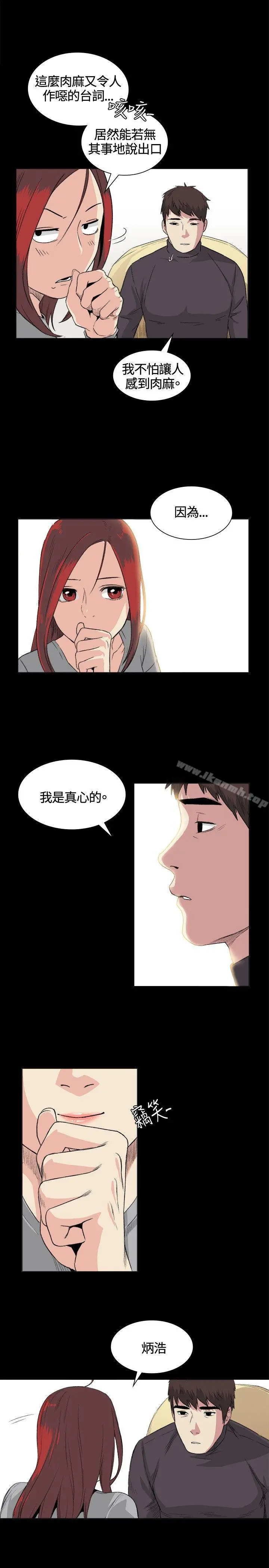 偶然 - 第32话 - page 11
