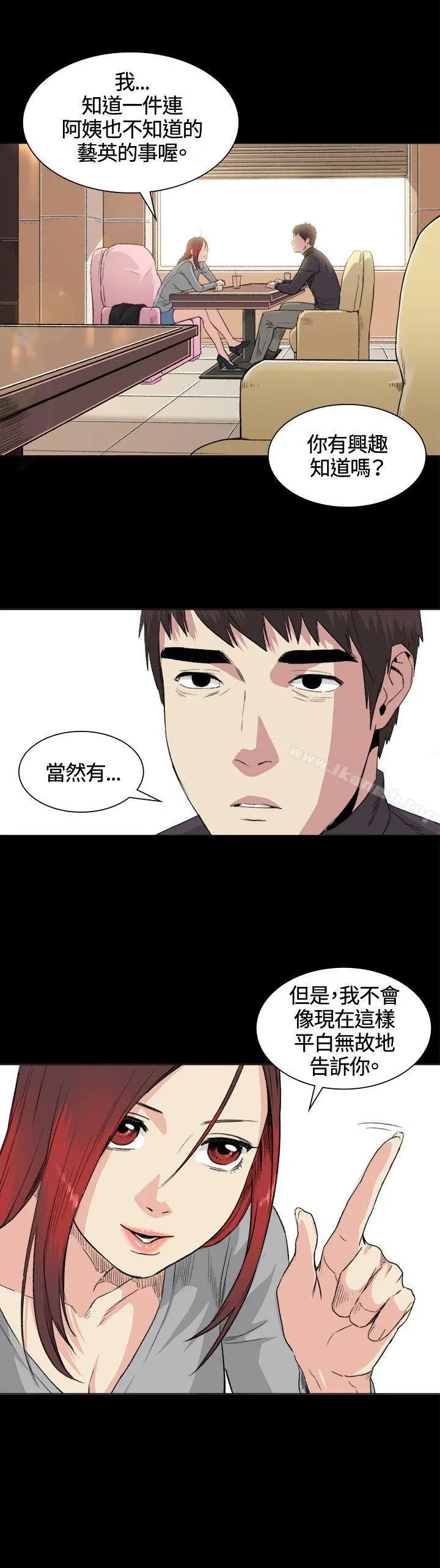 偶然 - 第32话 - page 12
