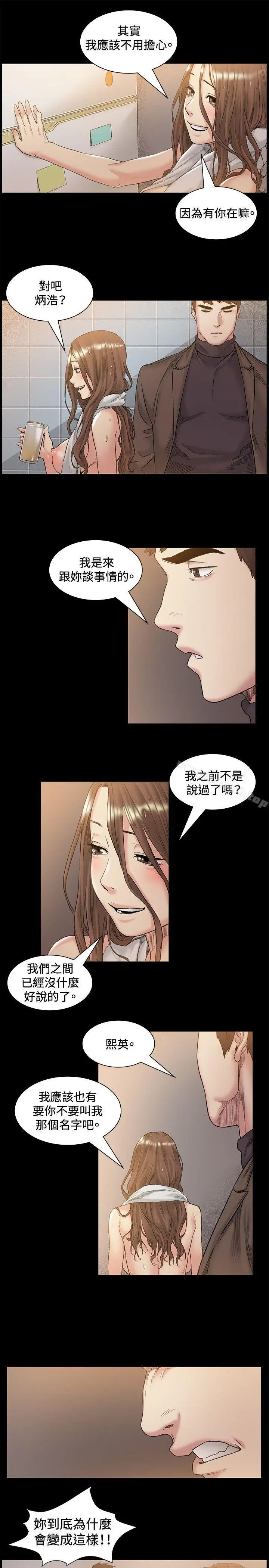 偶然 - 第46话 - page 10