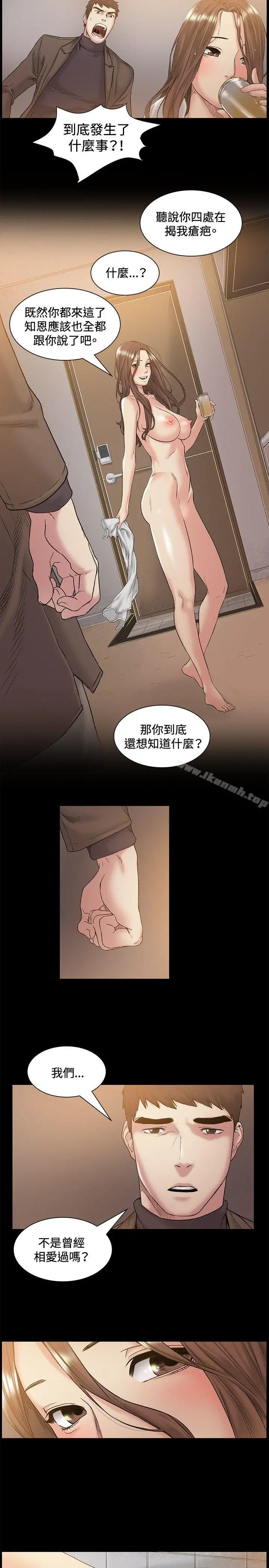 偶然 - 第46话 - page 11