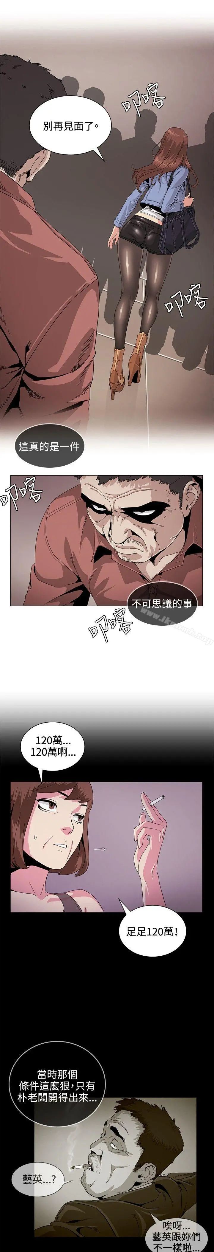 偶然 - 第30话 - page 3