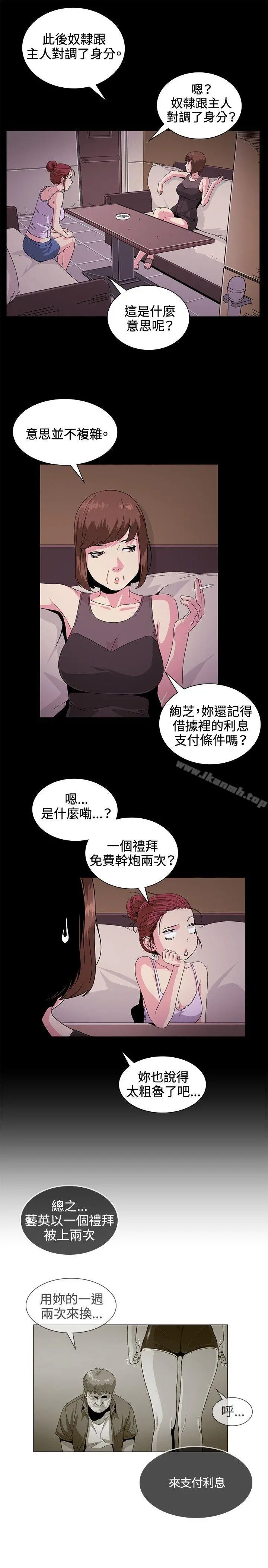 偶然 - 第30话 - page 5