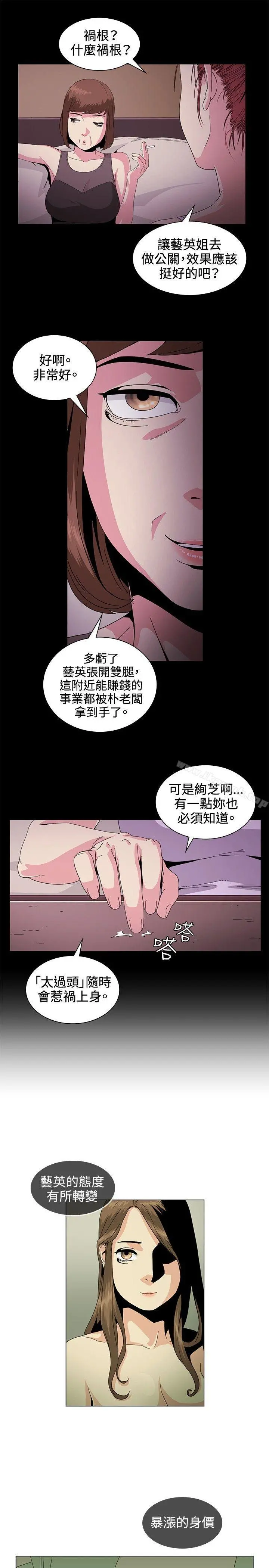 偶然 - 第30话 - page 7