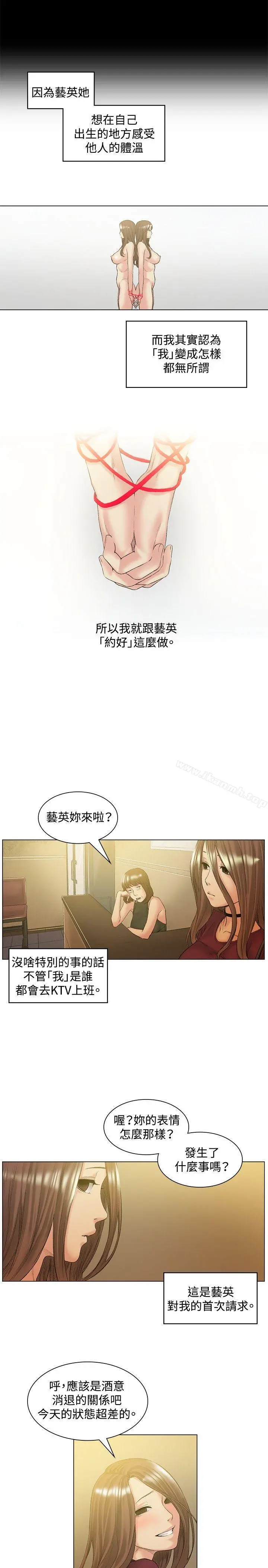 偶然 - 第50话 - page 8