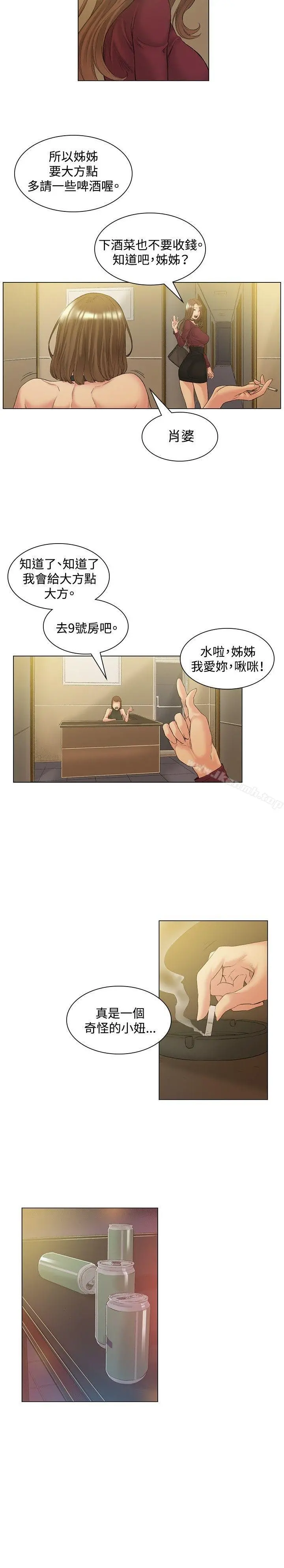 偶然 - 第50话 - page 9