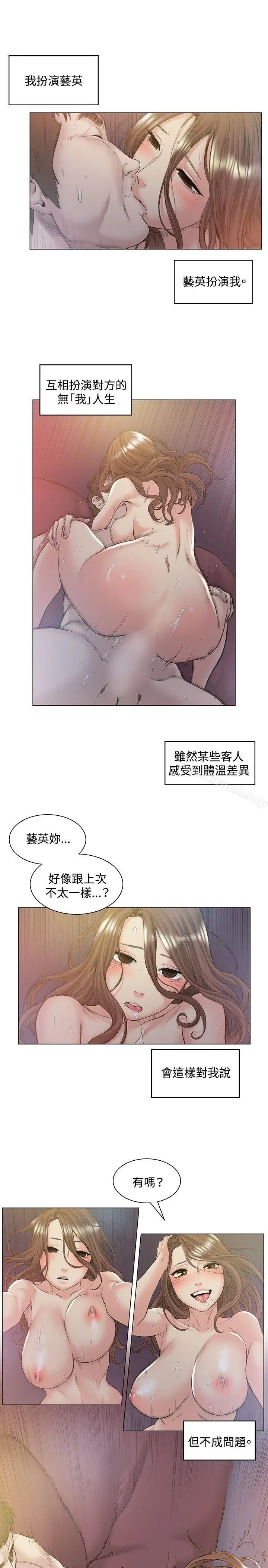 偶然 - 第50话 - page 10