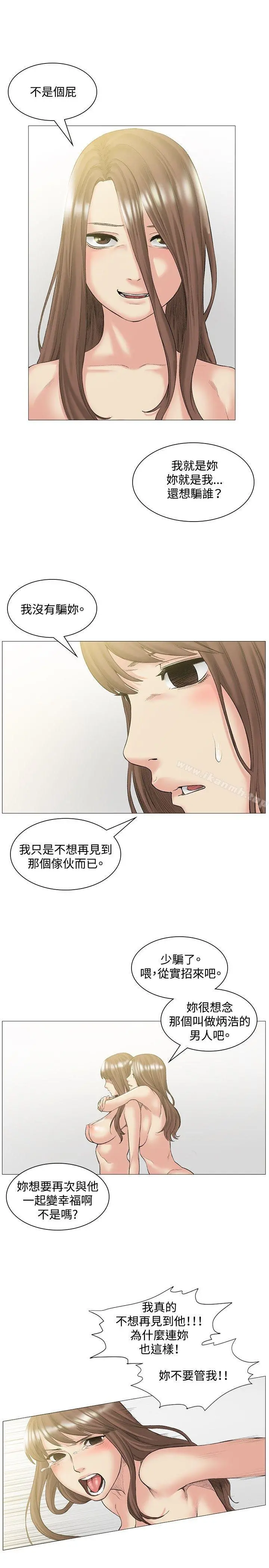 偶然 - 第50话 - page 19