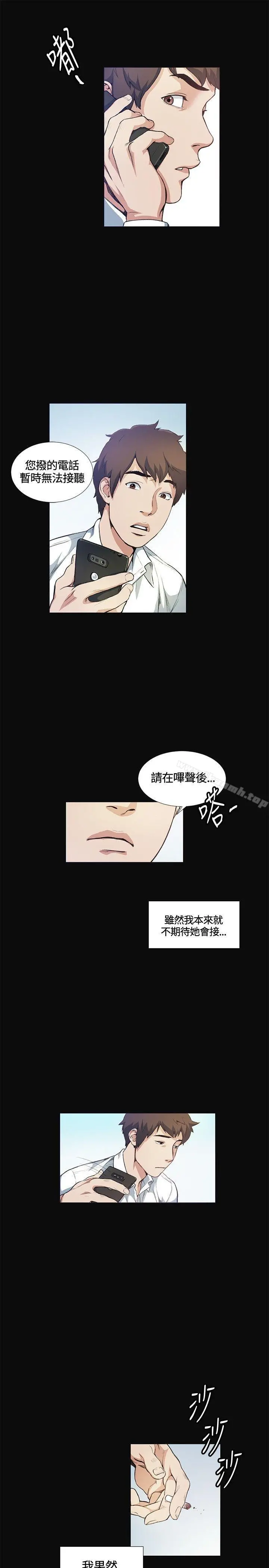 偶然 - 第12话 - page 10