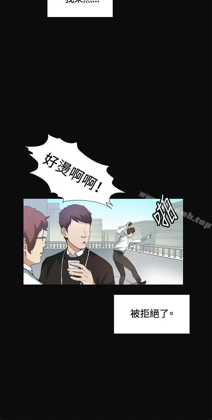 偶然 - 第12话 - page 11