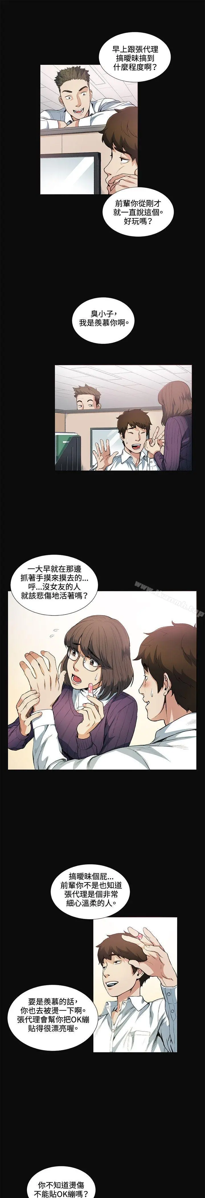 偶然 - 第12话 - page 14