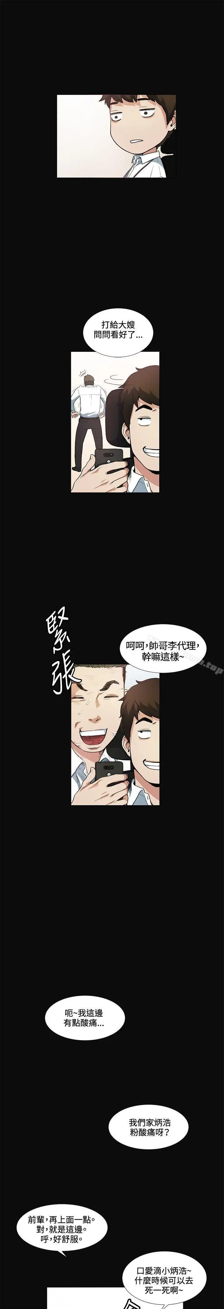 偶然 - 第12话 - page 18