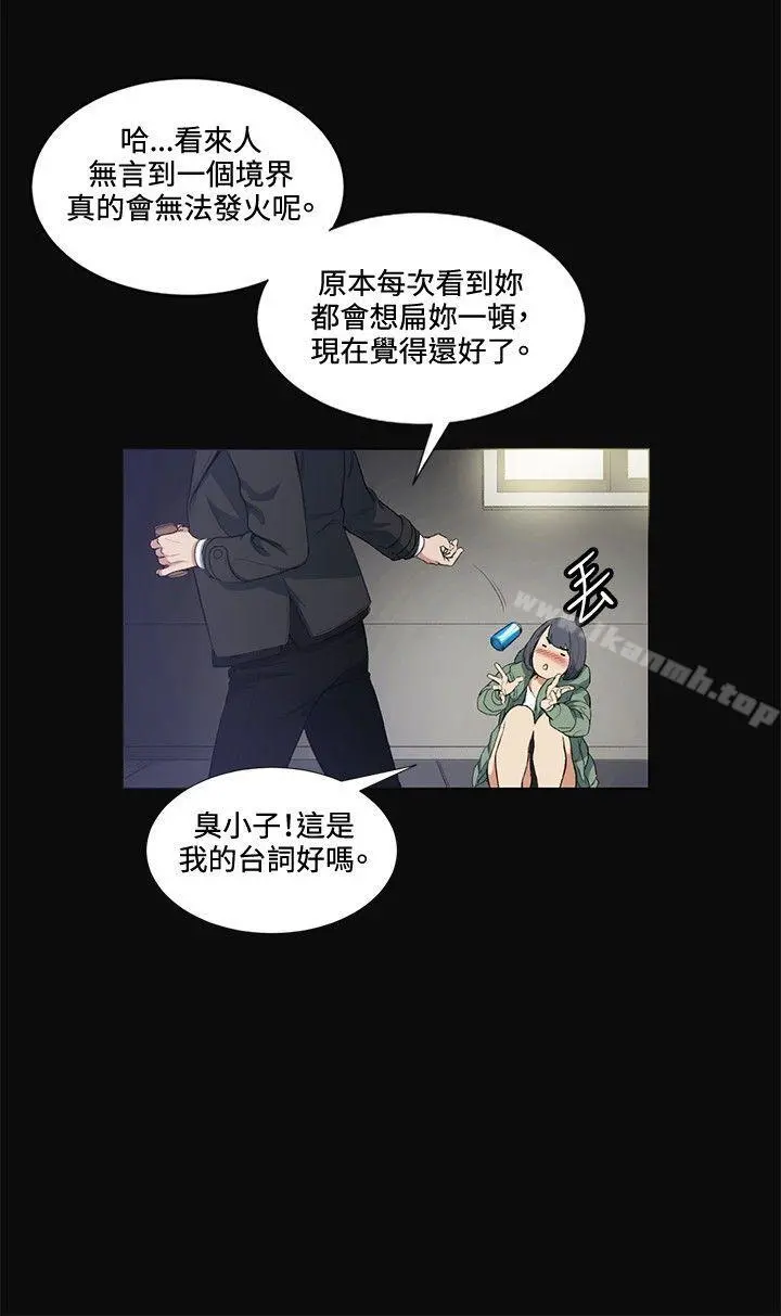 偶然 - 第12话 - page 29