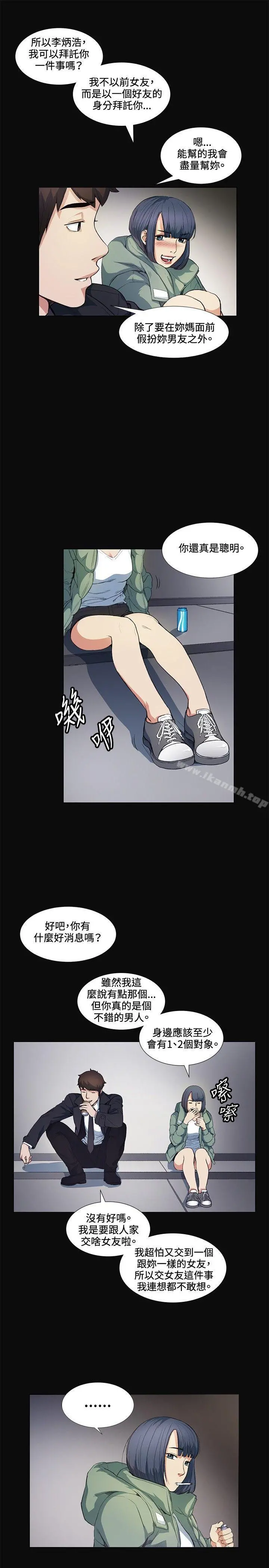 偶然 - 第12话 - page 31