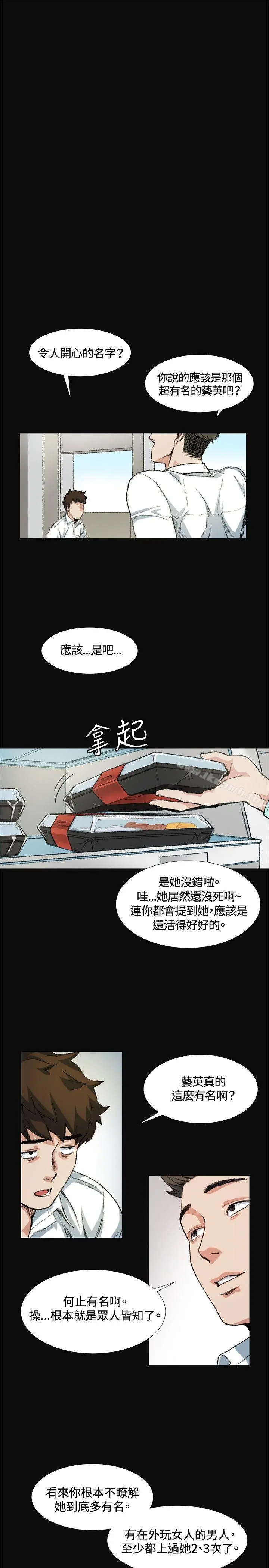 偶然 - 第8话 - page 3
